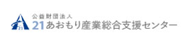 バナー：公益財団法人２１あおもり産業総合支援センター