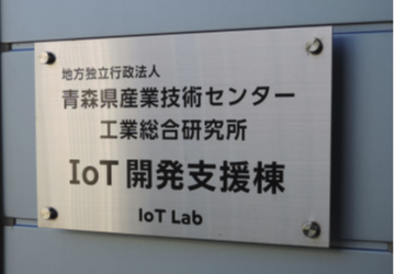 IoT体験セミナー「触って実感！専門知識ゼロでもできるIoTの始め方」