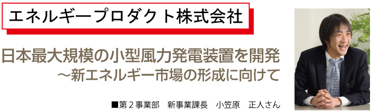 エネルギープロダクト株式会社