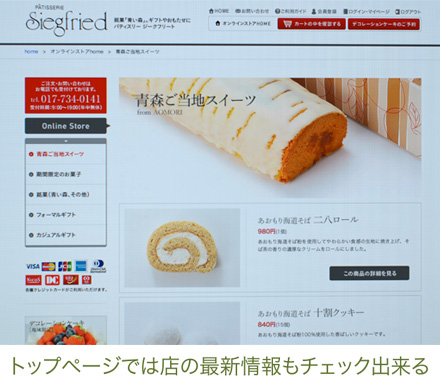 トップページでは店の最新情報もチェック出来る