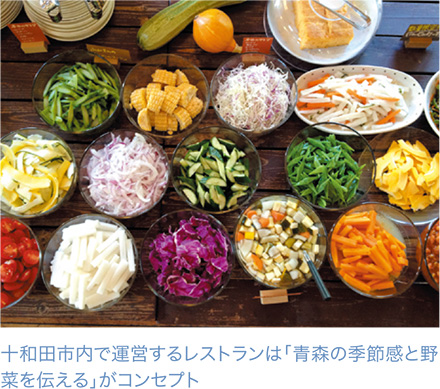 十和田市ないで運営するレストランは「安茂里の季節感と野菜を伝える」がコンセプト
