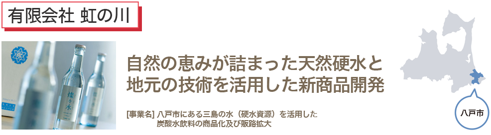 蓄積したノウハウを活かし　次なる時代の市場にチャレンジ