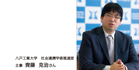 八戸工業大学 齊藤さん