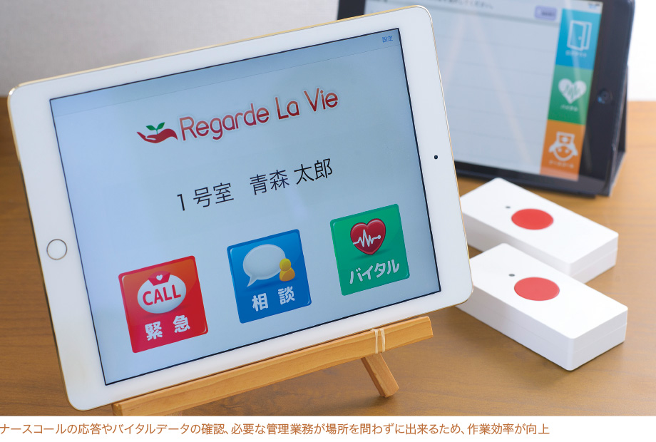 ナースコールの対応やバイタルデータの確認、必要な管理業務が場所を問わずに出来るため、作業効率が向上