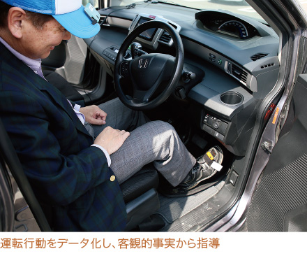 運転行動をデータ化し観客的事実から指導