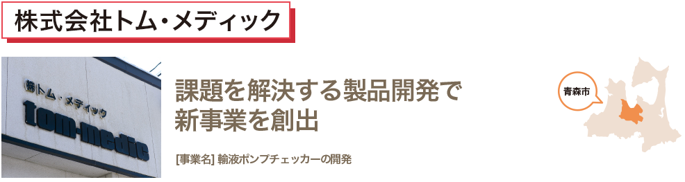 最先端の通信技術を駆使した革新的システムの開発