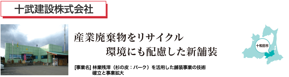 産業廃棄物をリサイクル　環境にも配慮した新舗装