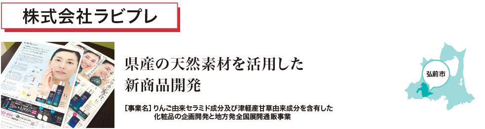 県産の天然素材を活用した新商品開発