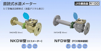 大型水道メーター