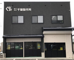 社屋外観－正面