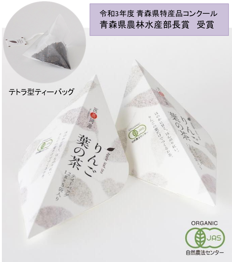 りんご葉の茶 5袋入