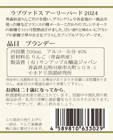 LOVEVADOS EARLY BIRD 2024　Alc.40% 