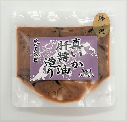 真イカの肝醬油造り