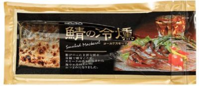 鯖の冷燻