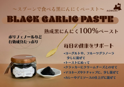 スプーンで食べる黒にんにくペースト(90g)