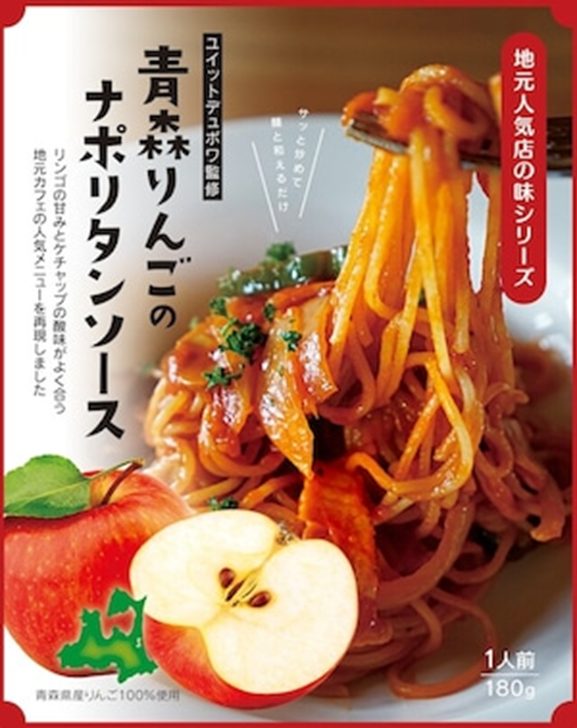 青森県産りんご入りナポリタンソース