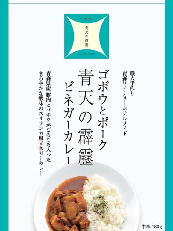 青天の霹靂カレー