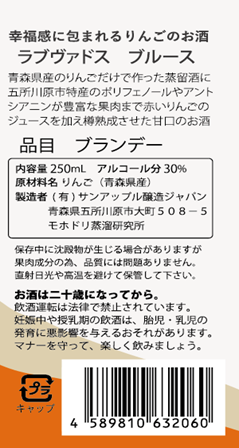 LOVEVADOS アップルブランデー BRUCE30% 250