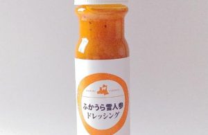 ふかうら雪人参ドレッシング
