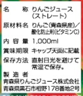 シャイニー　青森完熟林檎