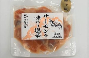 青森県産　サーモンを味わう塩辛