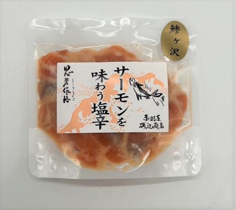 青森県産 サーモンを味わう塩辛