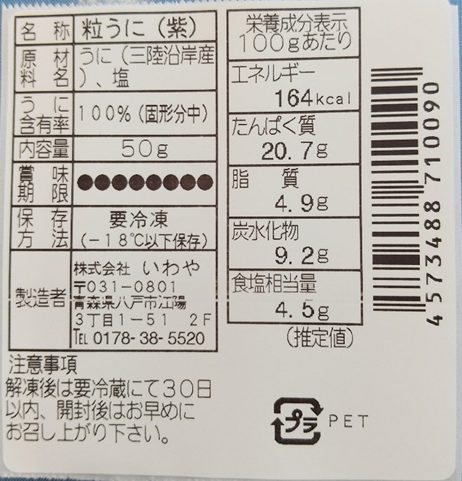 粒うに