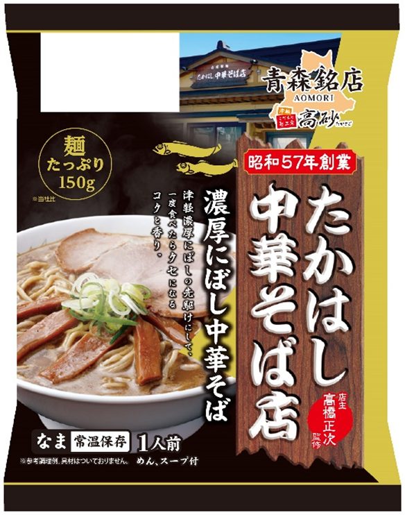 たかはし中華そば
